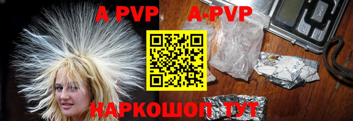 Alfa_PVP мука  Вход с VPN  как найти наркотики  Alfa_PVP Crystall  Стрежевой  А ПВП 