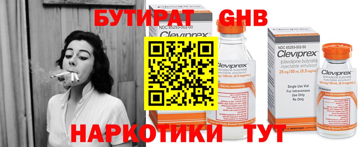 БУТИРАТ GHB  Вход с VPN  БУТИРАТ  Стрежевой 