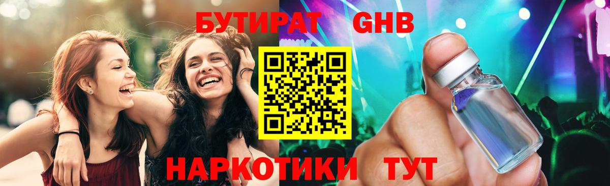 Бутират буратино Стрежевой