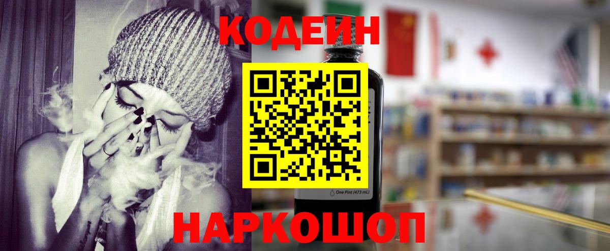 Кодеин Purple Drank Стрежевой
