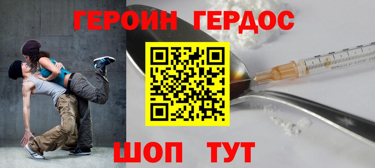 Героин хмурый  Вход с VPN  ГЕРОИН  Стрежевой 