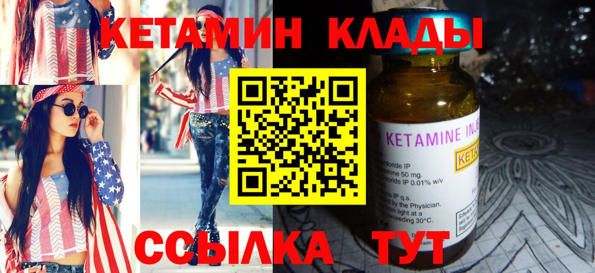 Стрежевой  КЕТАМИН VHQ  Вход с VPN 