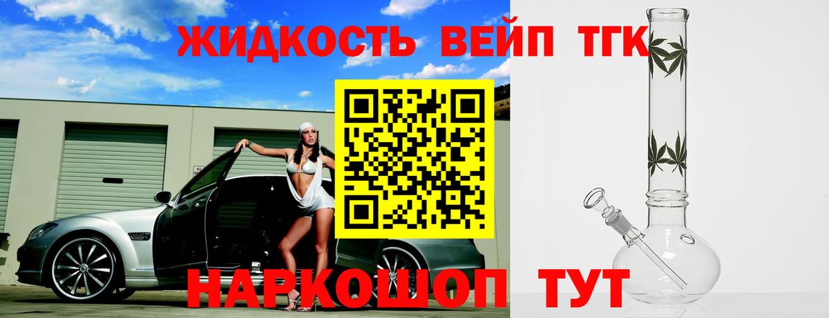 ТГК вейп с тгк  ТГК THC oil  Стрежевой  Вход с VPN 